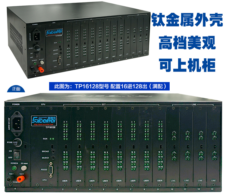 昌德讯CDX8000-TP16128集团电话程控交换机