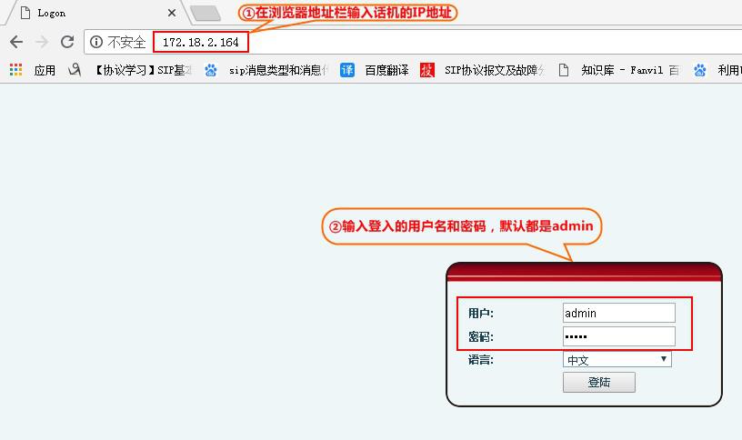 登入话机的WEB 界面