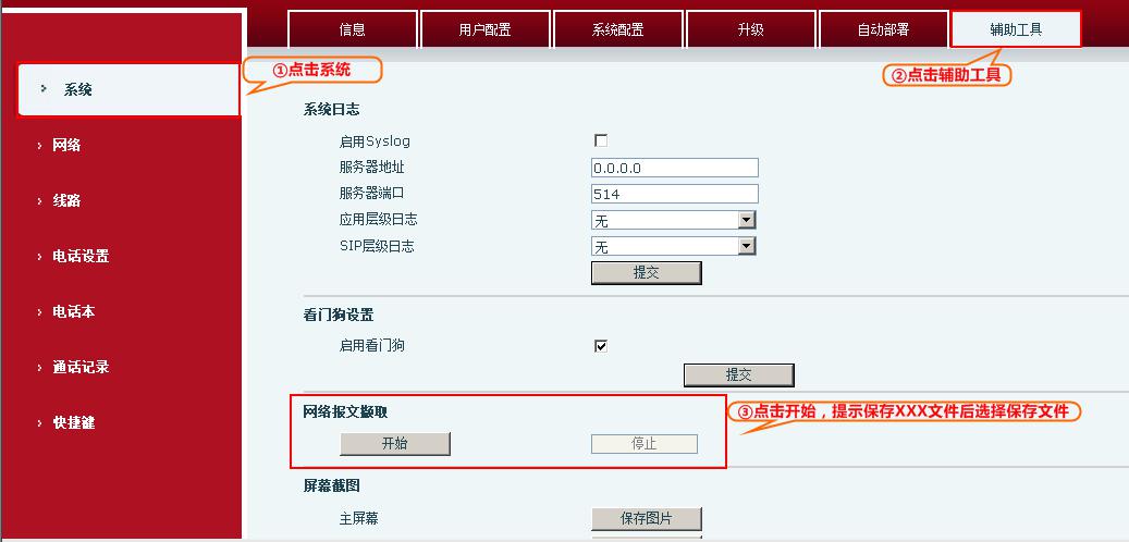 网页抓包图示