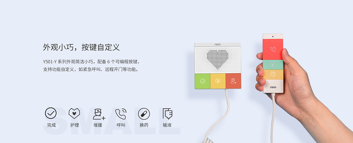 Y501-Y系列医护对讲