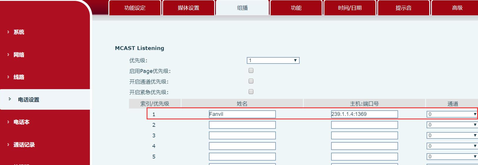 SIP呼叫转换为组播配置