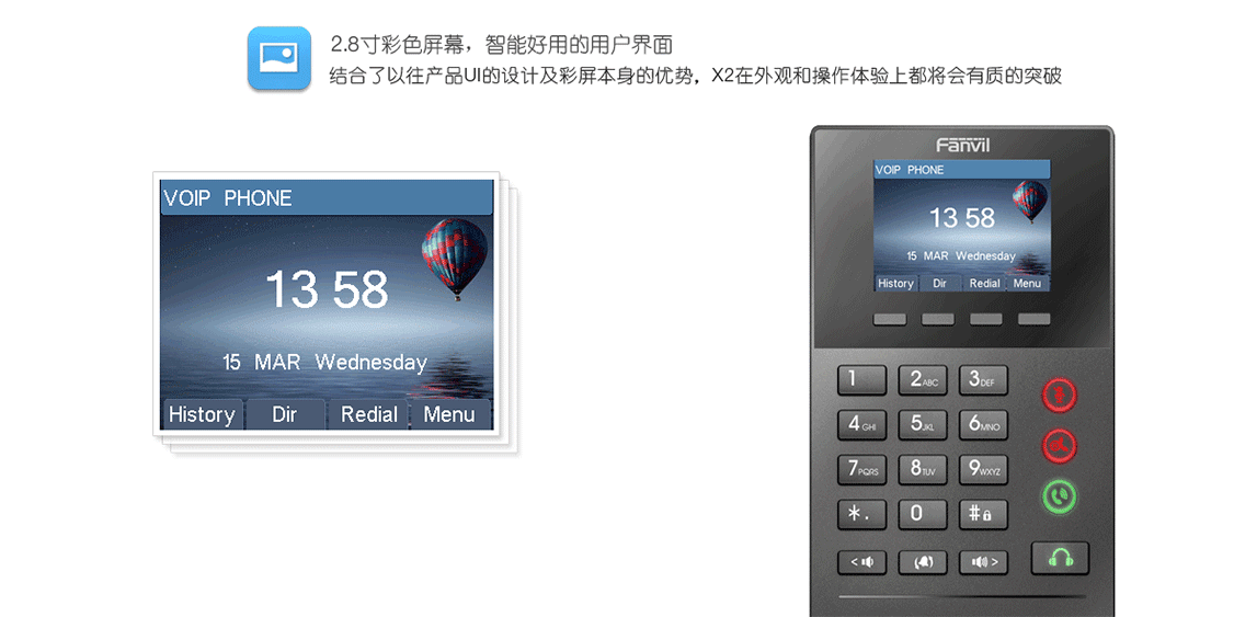 fanvil方位X2IP电话机用户界面展示