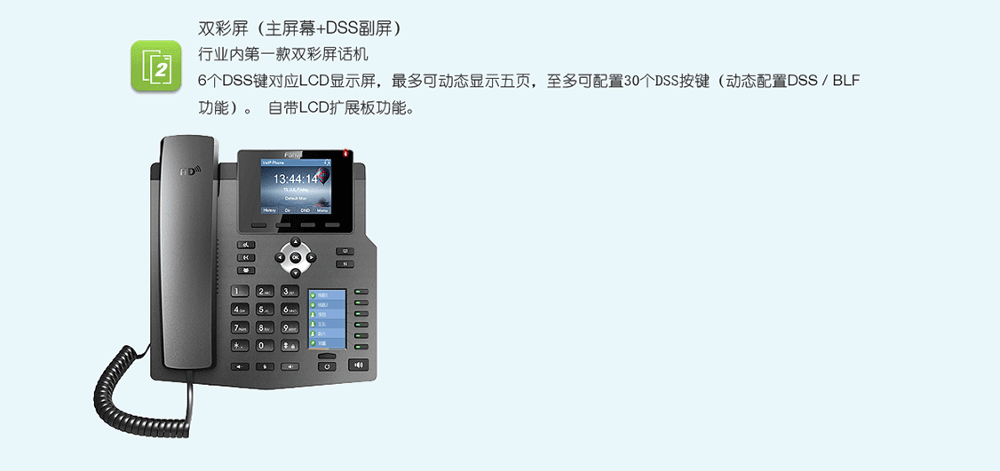 方位X4/G-ip电话机支持30个DDS键