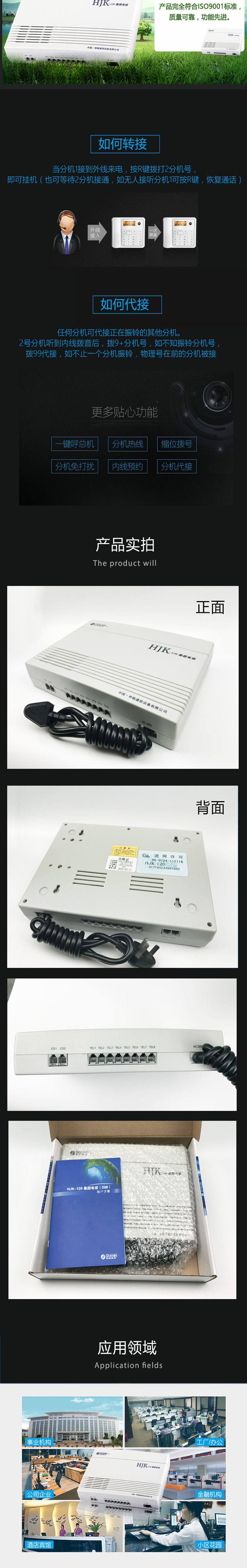 申瓯集团电话交换机HJK-120(208) 